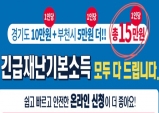 경기도 재난기본소득신청과 사용방법