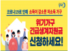 부천시, 긴급생계지원금 기준 완화 및 신청 기한 연장"11월 6일까지"