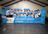 한국구명구급협회, 2020 KEMA CPR ECC '역량강화 세미나 ' 개최