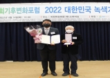 부천시, 2022 대한민국 녹색기후상 특별상 수상
