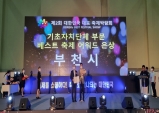대한민국 대표 축제 박람회에서 ‘부천관광’ 널리 알리다
