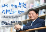 제23대 조용익 부천시장 취임식 『개최제23대』 조용익 부천시장 취임식 개최