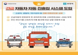 부천시, 긴급자동차 자동 진출입 시스템 도입