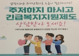 부천시, 위기가구 긴급복지 지원 확대