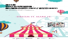 BIAF2026, 미래 애니메이션 인재 발굴 위한 전국학생대전/공모전 접수 시작!