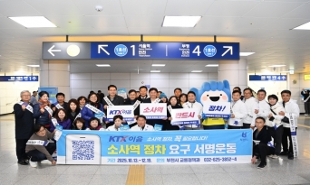 부천시 KTX-이음 소사역 정차 ‘성큼’…국토부 협의 진전