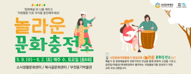 부천문화재단,2018 놀라운문화충전소,어울림복지저널 1.jpg