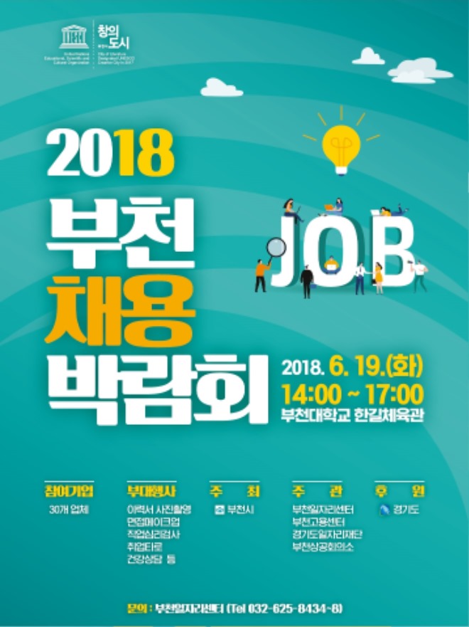 1-1.부천채용박람회 홍보포스터.jpg