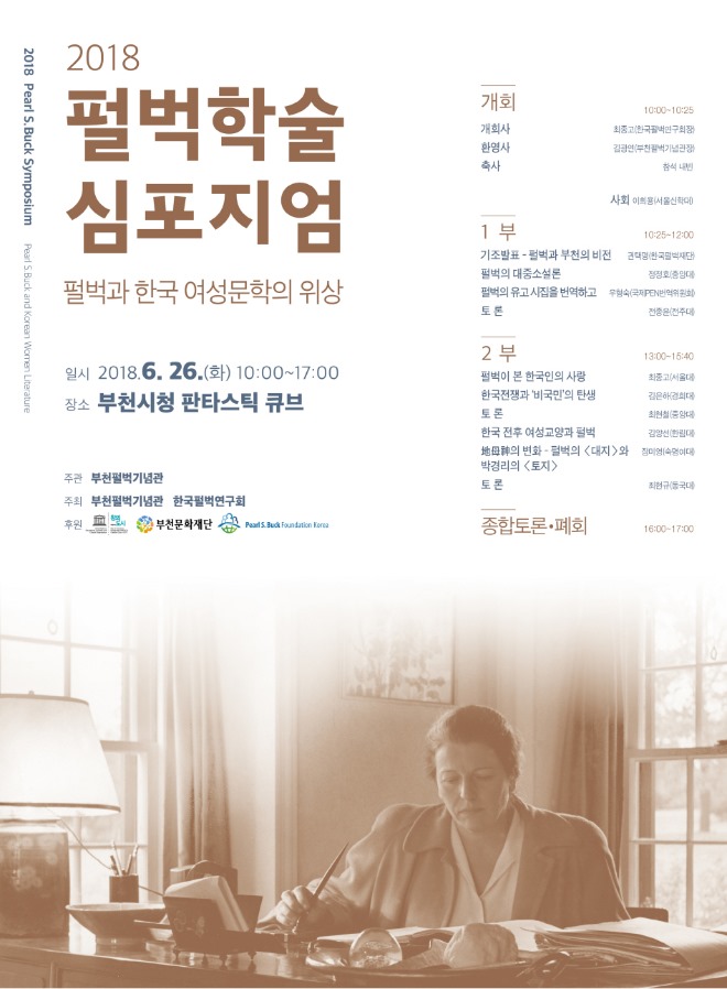 어울림복지저널 펄벅+학술+심포지엄.jpg