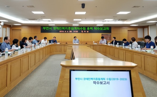 3-2.부천시 장애인복지종합계획 착수보고회2.jpg