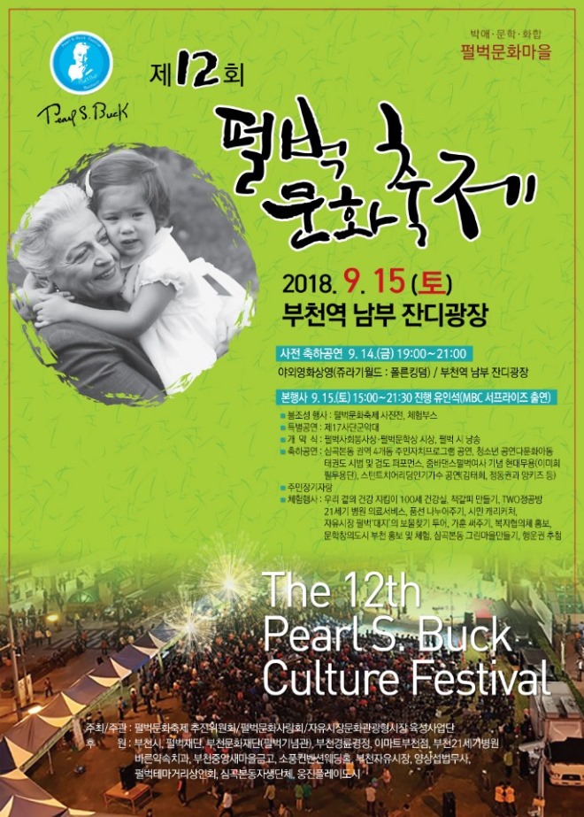 1.+제12회+펄벅문화축제+포스터.JPG