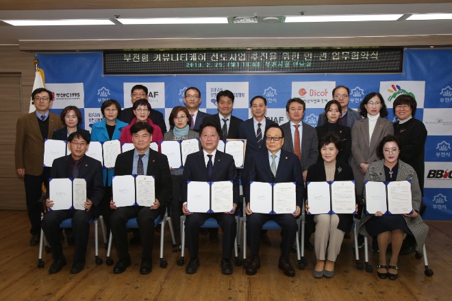 1.부천형+커뮤니티케어+선도사업+추진+업무협약.JPG