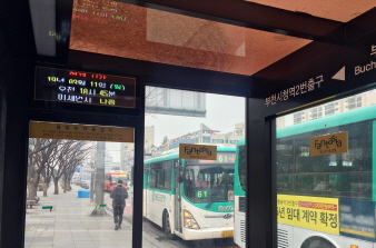 [크기변환]2-4.실시간+미세먼지+정보를+제공하는+부천시+버스정보안내기.JPG
