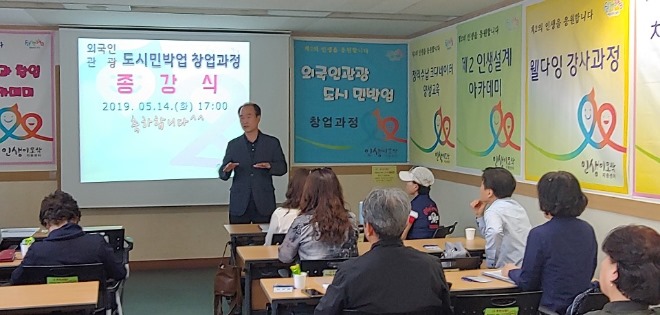사본 -5-1. 외국인관광 도시민박업 창업과정 수료식.jpg