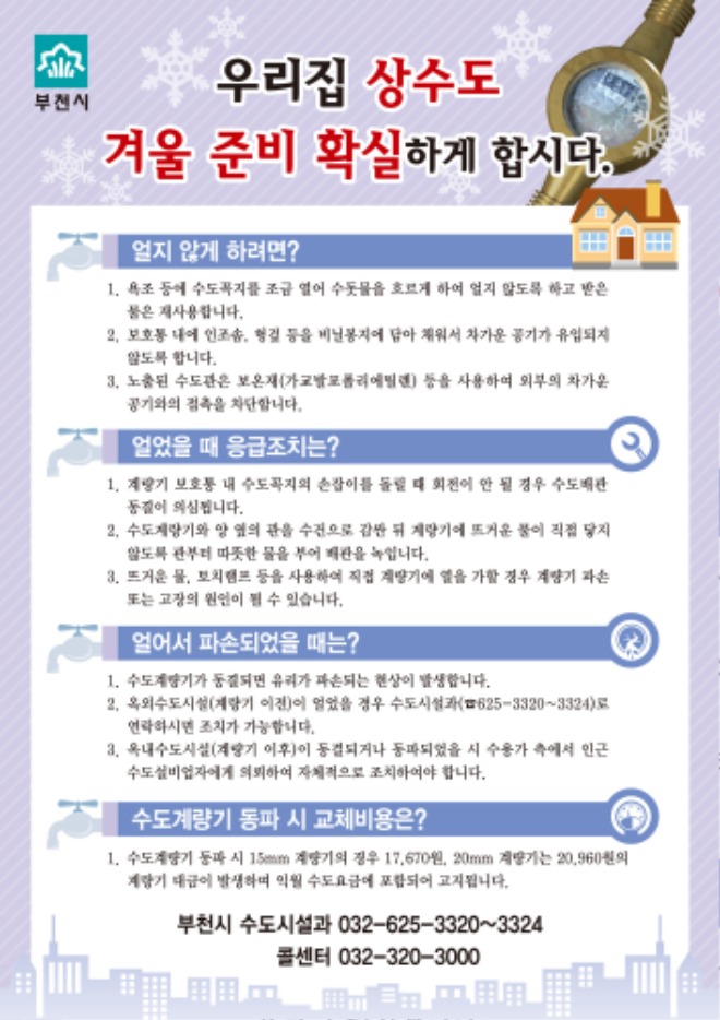 3.부천시+상수도시설+동파방지+요령+리플릿.jpg