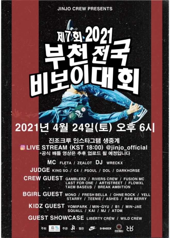 1-1.+2021+제7회+부천전국비보이대회+포스터.jpg