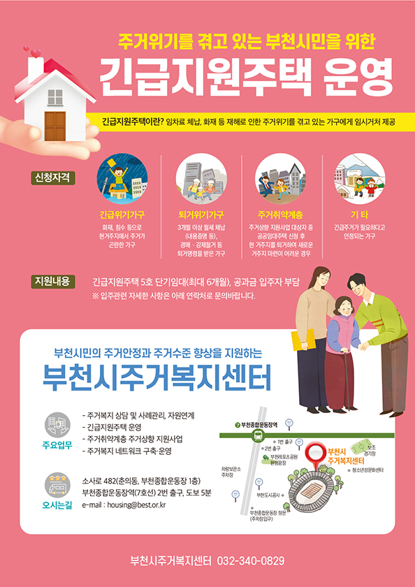 1-1.+주거복지센터+긴급지원주택+운영+홍보문.jpg