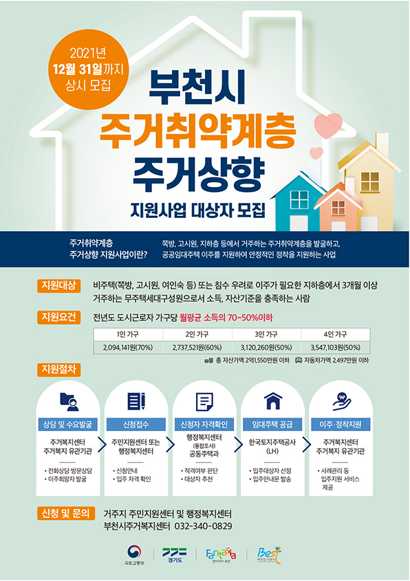 1-2.+주거상향지원사업+홍보문.jpg