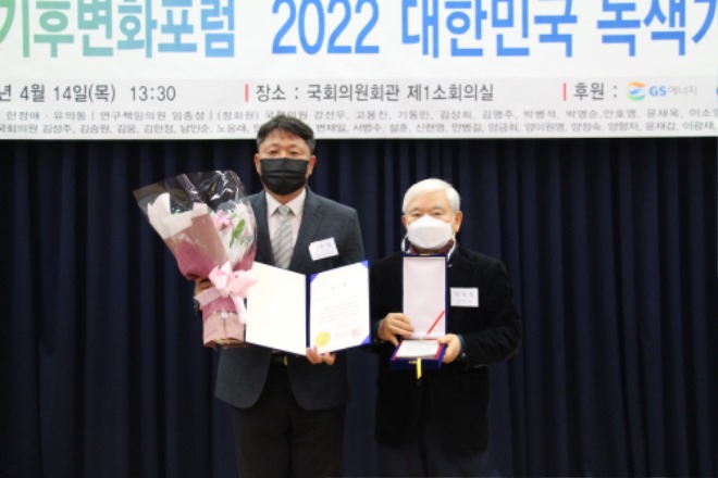 1-2. 지난 14일 국회기후변화포럼이 주최하는 2022년 대한민국 녹색기후상 시상식에서 특별상 수상 후 기념촬영을 하고 있다.JPG
