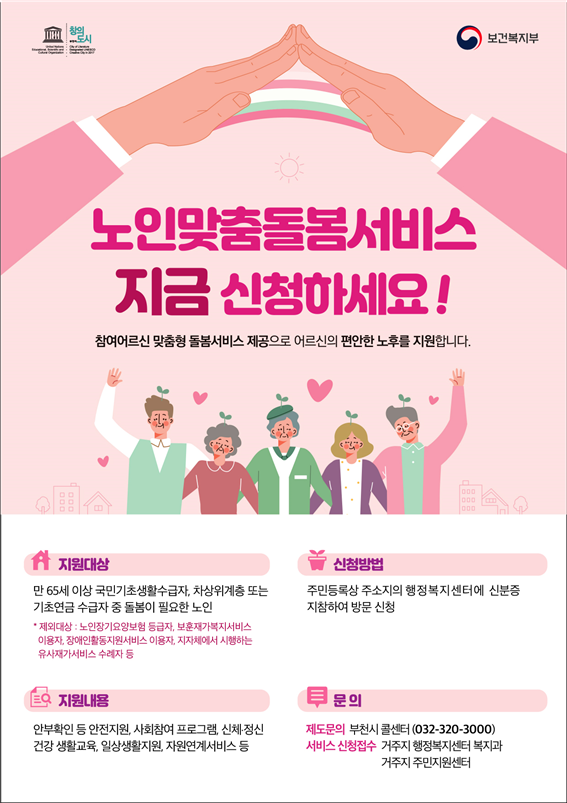 1-1. 노인맞춤돌봄서비스 홍보문.jpg
