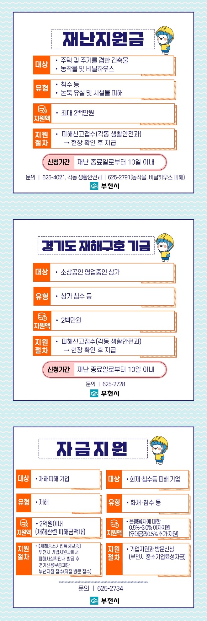 1-1. 폭우 피해보상 안내문.jpg