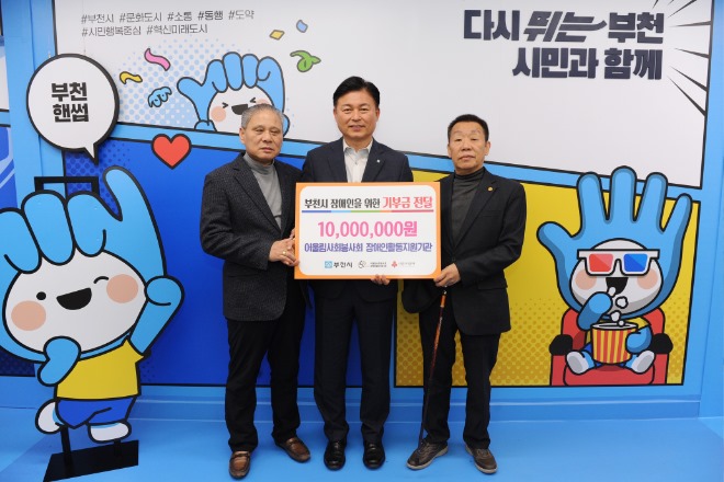 6. 어울림사회봉사회 장애인활동지원기관에서 부천시 저소득 장애인을 위해 성금 1,000만원을 기탁했다. .jpg