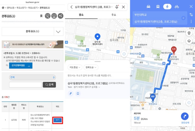 사본 -2-3.투표소 찾기 스마트폰 화면.jpg