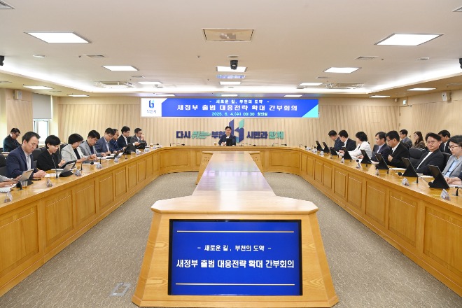 사본 -1-2. 조용익 부천시장이 4일 부천시청 창의실에서 ‘새 정부 출범 대응전략 확대 간부회의’를 열고 국정 기조 대응 방안에 대해 논의했다..jpg