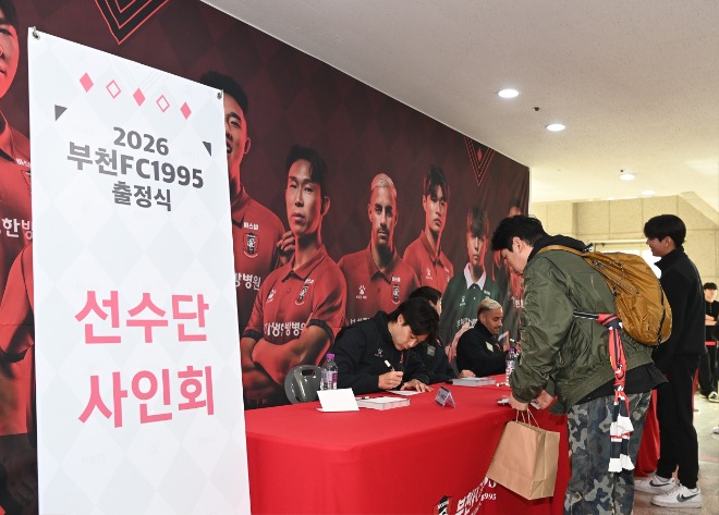 사본 - 2. 부천FC1995 2026시즌 출정식 사전 행사로 팬 사인회가 열렸다..jpg