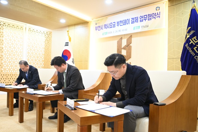 사본 - 1-1. 부천시는 지난 26일‘부천시 택시요금 부천페이 결제 도입’ 업무협약을 체결했다.jpg